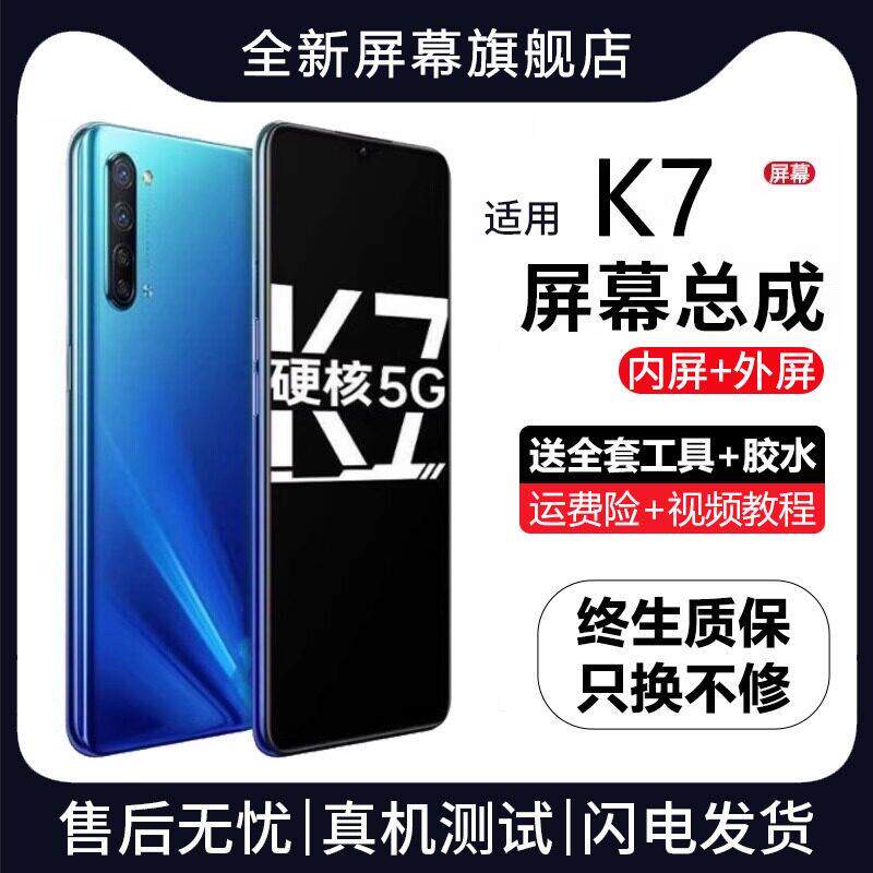 适用oppo k7屏幕总成原装带框k7x手机萤幕k7内外触摸液晶萤幕全新