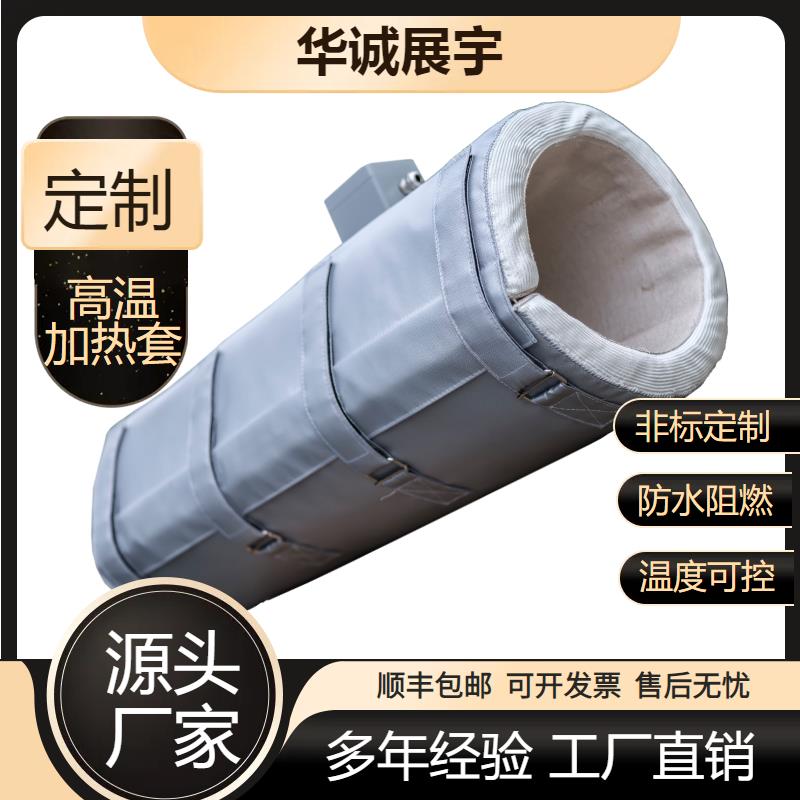 柔性加热套高温加热套加热器工业加热套可拆卸智能控温电加热套