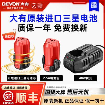 大有12V进口锂电池5208电钻充电钻5767充电器5385电钻电池5165