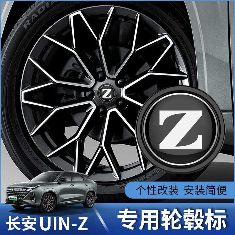长安uniz轮毂盖贴车轮标志盖轮胎装饰UNI-KTVz6改装套件个性贴