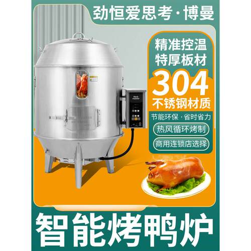 金恒爱思电热烤鸭炉商用全自动220V 380V电热鹅炉烤牛肉干烤鸭炉