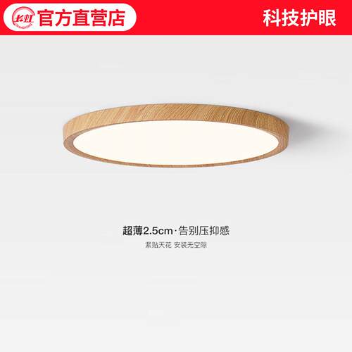 原木风超薄吸顶灯卧室灯极简圆形书房灯过道阳台房间灯LED护眼灯