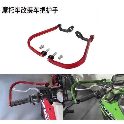 越野机车改装CRF/KLX/CT125铝合金护手护弓防摔安全牛角保护杆