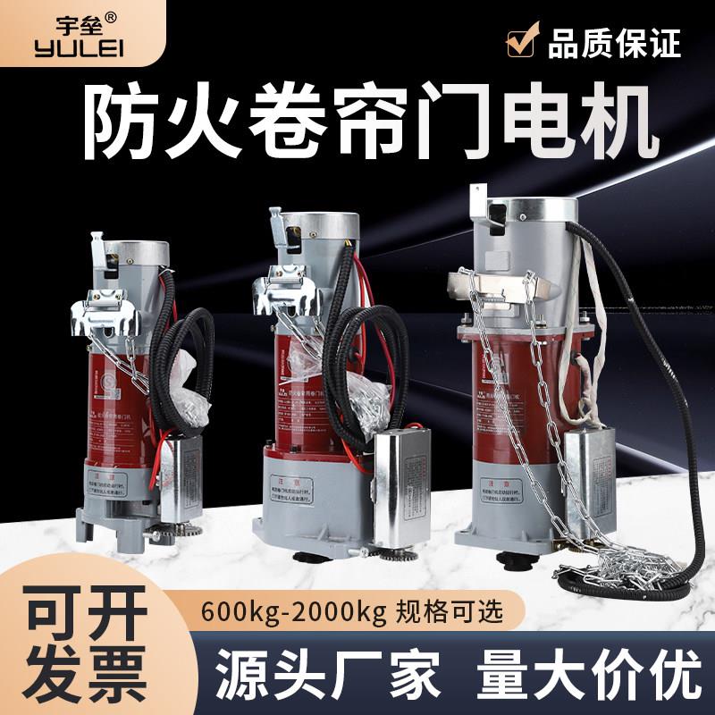 宇垒卷帘门防火卷帘门电全型号 防火卷闸门电机220V380V可开票