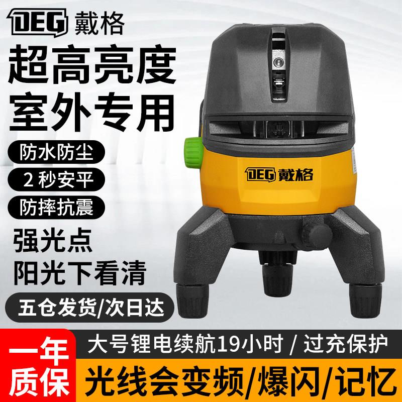戴格超亮红光绿光2线5线高精度自动安平室外专用水平仪投线仪