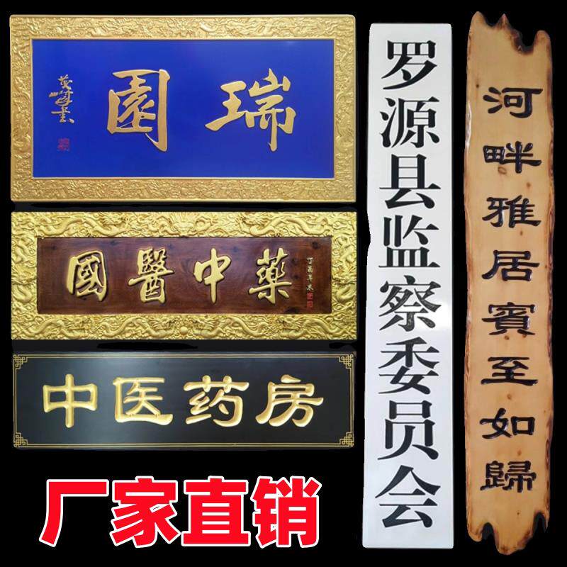 实木牌匾屋簷对联定制开业门头东阳木雕雕刻定做木质彷古招牌木匾