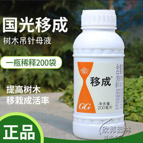 国光移成吊针注射原液 施它活吊针液 大树营养液母液吊袋液浓缩液