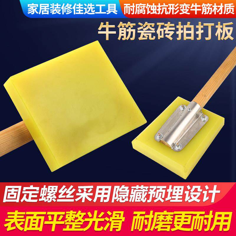 瓷砖地砖铺贴橡胶拍打板牛津胶拍板贴墙砖地板砖铺贴工具敲平锤器