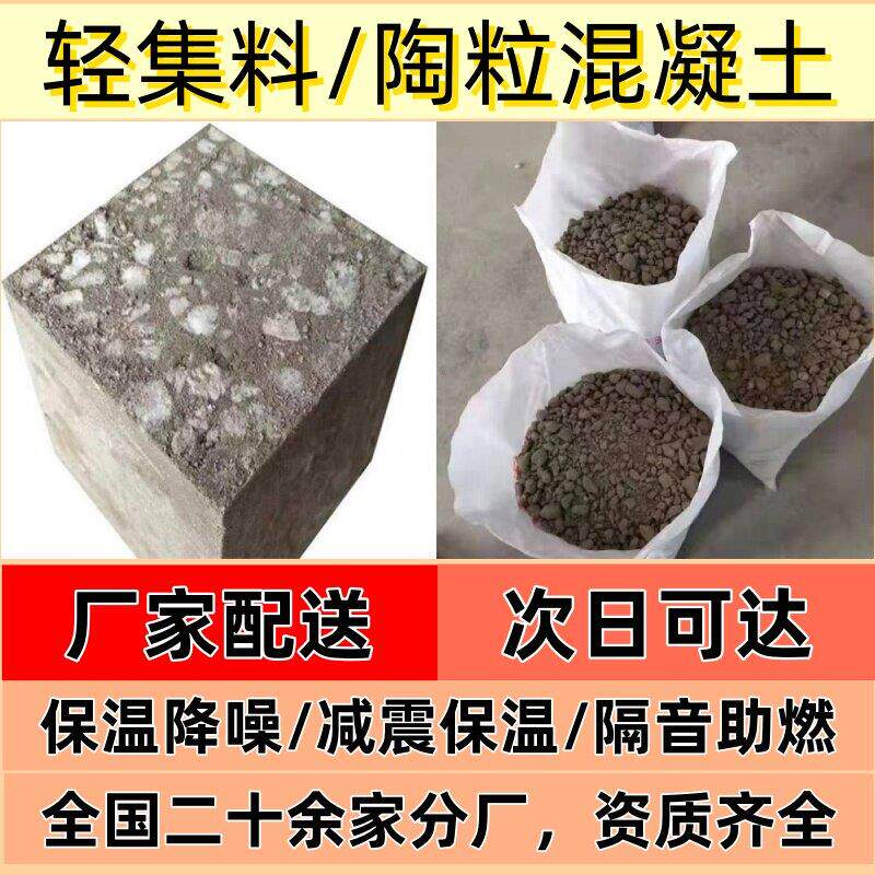 轻骨料轻集料陶粒轻质泡沫混凝土5.0型7.5型屋面找平回填找坡填充