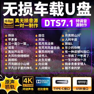 汽车载随身碟2025流行歌曲抖音网红热门柏林之声音效无失真音质音
