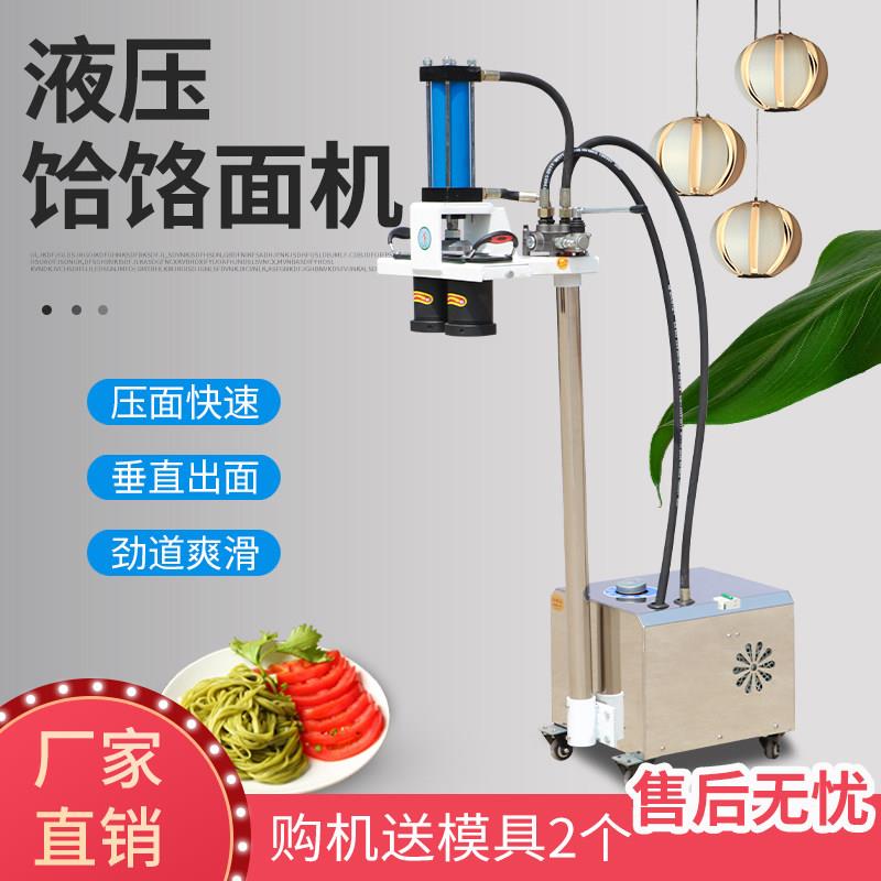 六乐全自动商用液压兰州拉面机立卧式电动饸饹面机饸饹面机压面机
