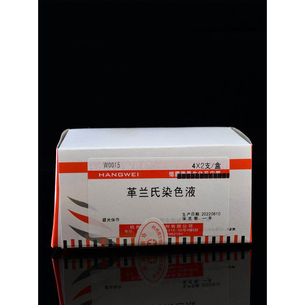 杭州微生物 革兰氏染色液 4种*2瓶 10mL W0015细菌革兰氏染色试验
