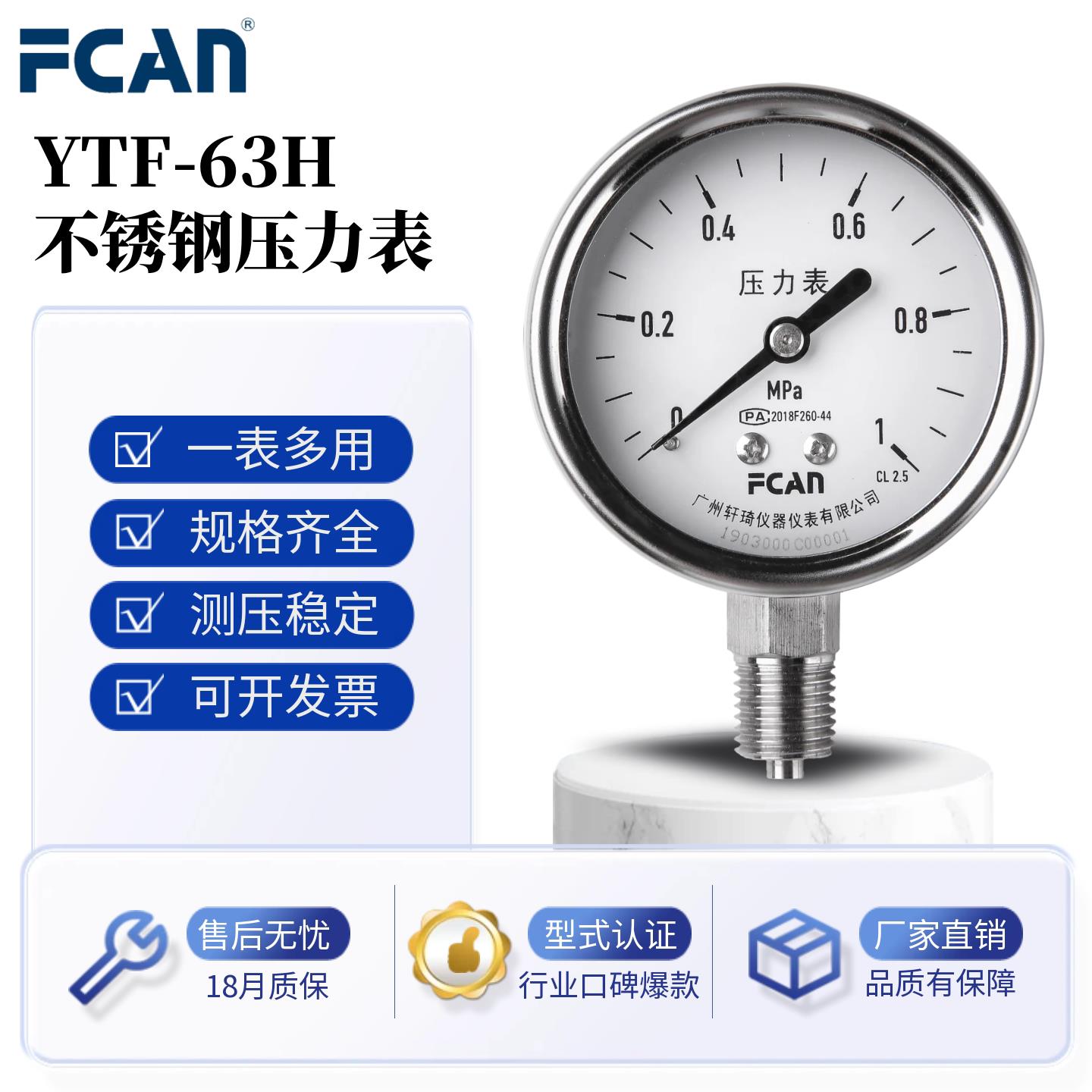 YTF-63H压力表 径向G1/4螺纹 不锈钢压力真空表负压表