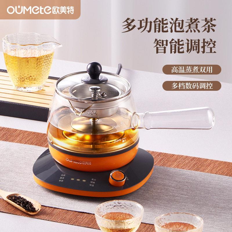 欧美特智能煮茶器玻璃蒸煮双网家用侧把壶花茶电热烧水壶萃茶壶