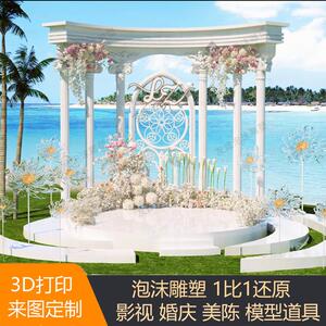 泡沫雕塑定制罗马柱拱门亭子婚庆城堡舞T台背景欧式婚礼装饰摆饰