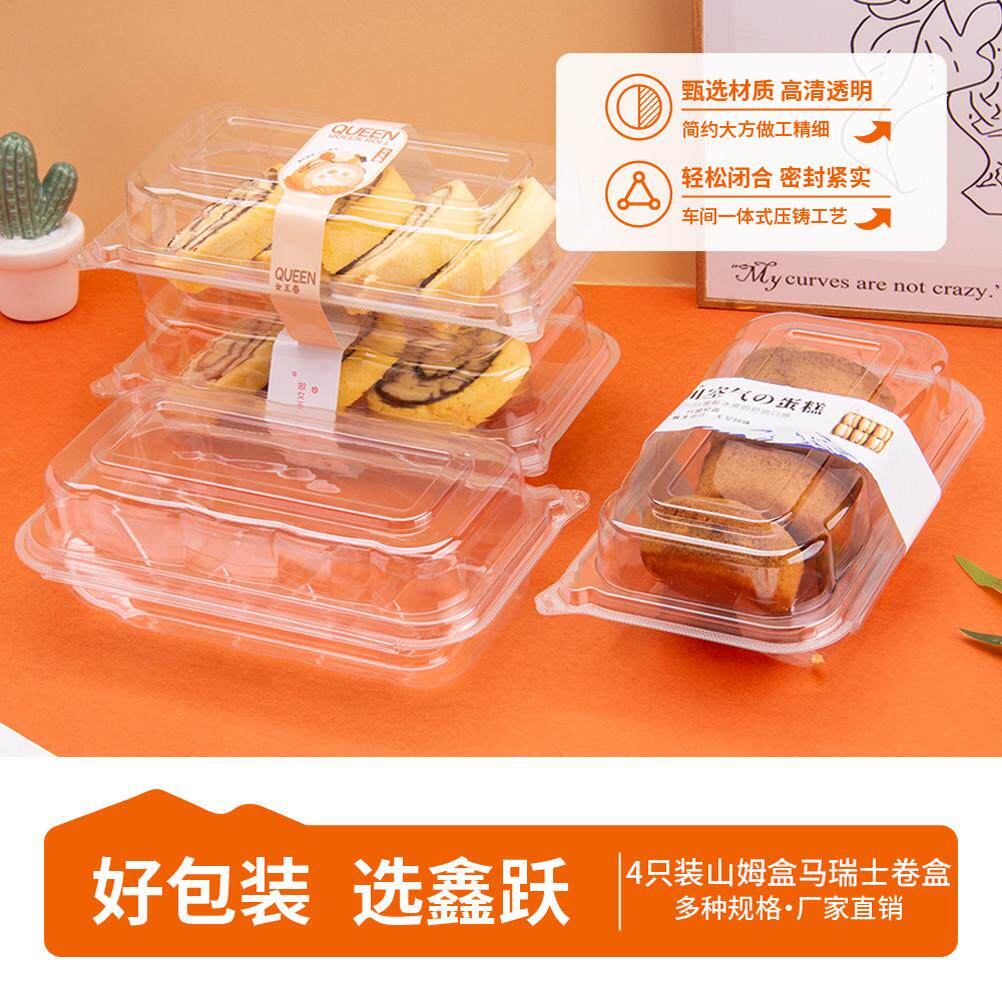 烘焙包装4祇装盒马瑞士卷分装盒切块蛋糕卷糕点分装打包盒子