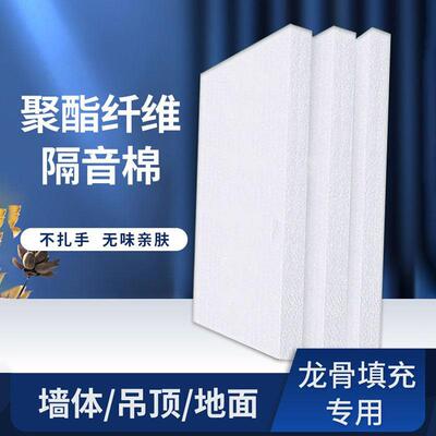 聚酯纤维隔音棉吸音棉超强消音降噪墙体天花吊顶卧室家用高密度