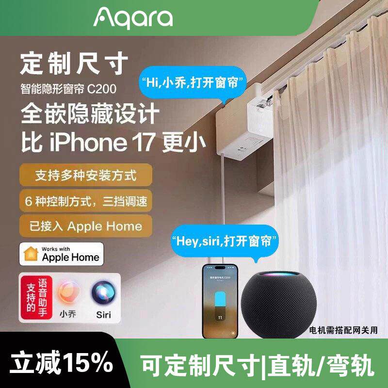 Aqara绿米智能窗帘C200隐藏款接入HomeKit全自动轨道电动窗帘电机