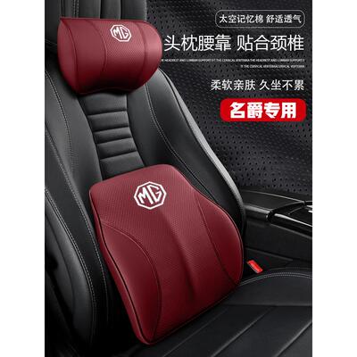 21款名爵MG6/5/7领航GS锐腾汽车头枕HS腰靠锐行记忆棉靠枕护颈ZS