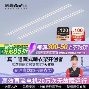 电动隐形晾衣架自动家用阳台智能嵌入式 格峰隐藏式 暗藏晒晾衣杆机