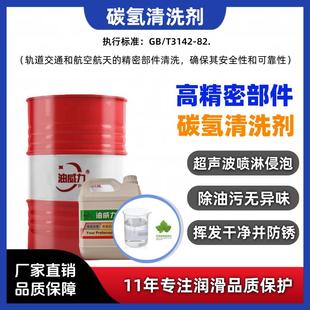 精密部件碳氢清洗剂 用于清洗轨道交通和航空航天生产加工要求高