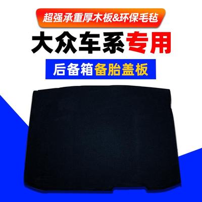适用于大众探岳探歌途观L途岳备胎盖板后备行李箱地毯垫尾箱硬板