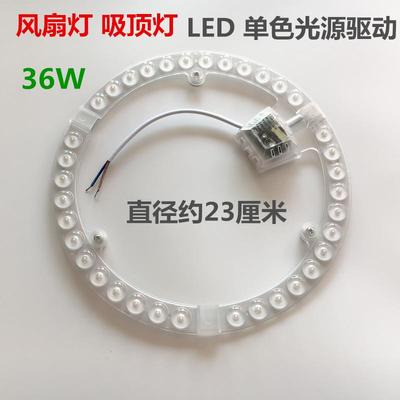 LED单色光源驱动灯板风扇灯吸顶灯通用控制镇流器圆形灯珠36W24W
