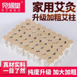 宛福堂艾条抗病雷火灸条家用加粗纯绒艾草条熏房间阳敷叶艾柱净化