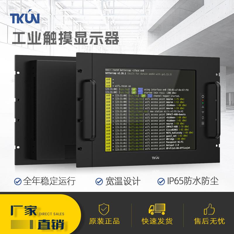 15寸工业触控高亮度宽温抗振抗干扰嵌入式宽电压显示器TK150XGA