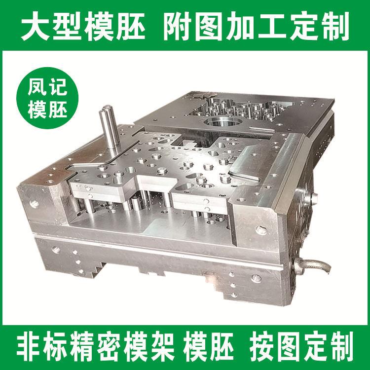 压铸模具加工压铸模具制造压铸模胚压铸模架塑胶模胚加工模胚公司