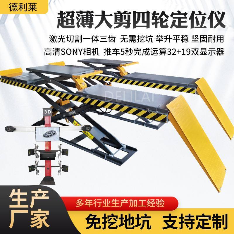 厂家汽车子母大剪举升机升降机配四轮定位仪免挖坑