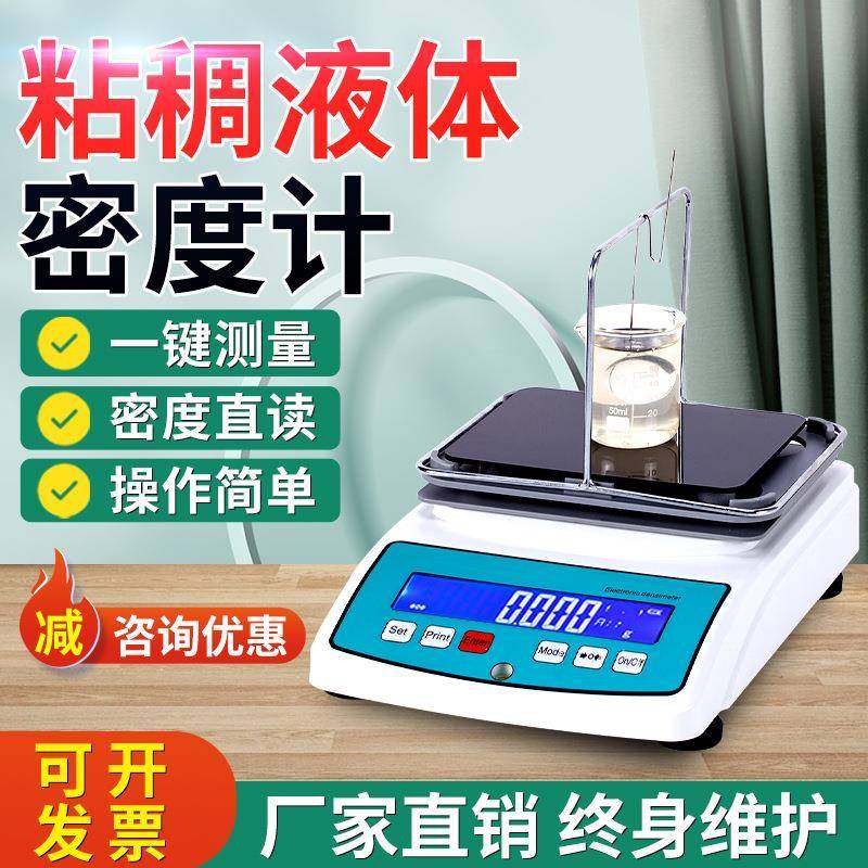 粘稠液体密度测试仪胶水沥青油漆密度测量仪高粘稠性液体密度计,工业油品/胶粘/化学/实验室用品,其他实验室设备,淘宝优惠券,粉丝福利购,淘宝优惠卷