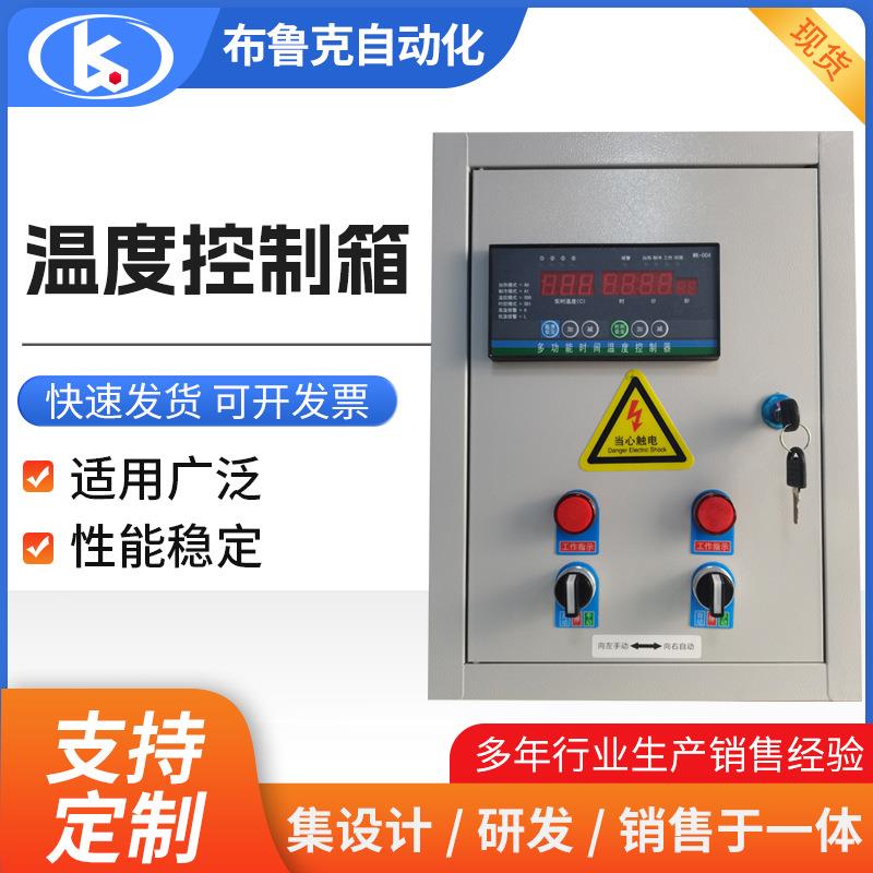 温度控制箱仪表温控数显箱伴热成套低压配电箱养殖温控系统控制箱