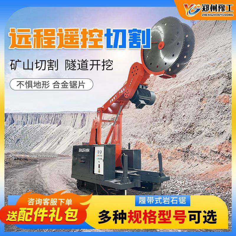 履带式岩石切割机矿山开采隧道开挖砂石混凝土切割双片式岩石锯,五金/工具,工程/建筑机械,淘宝优惠券,粉丝福利购,淘宝优惠卷