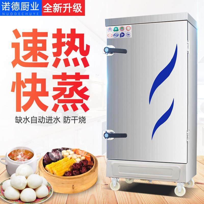 诺德蒸饭柜商用电蒸箱燃气蒸馒头机蒸柜蒸包炉全自动蒸菜机蒸饭车,厨房电器,商用蒸炉/商用蒸包炉,淘宝优惠券,粉丝福利购,淘宝优惠卷