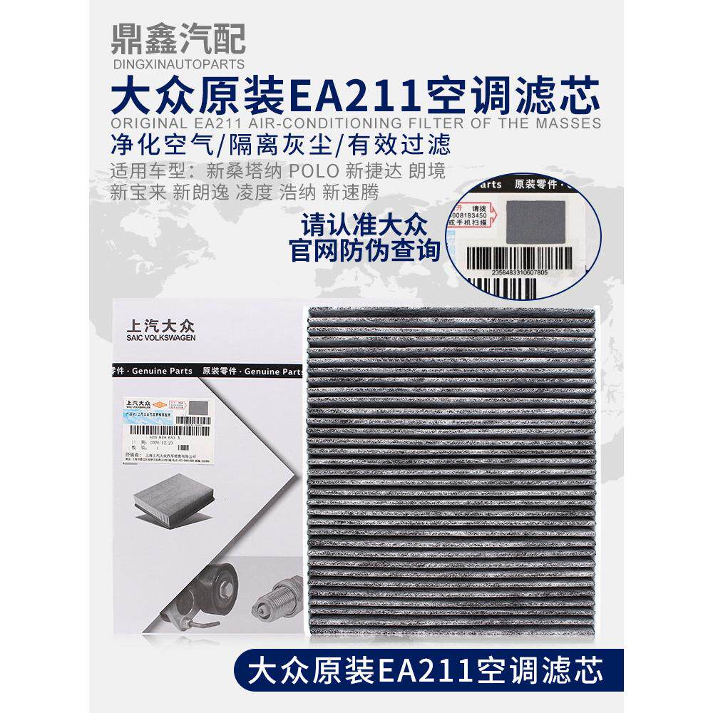 大众新桑塔纳捷达宝来POLO朗逸朗行朗境晶锐昕锐昕动空调滤芯原厂