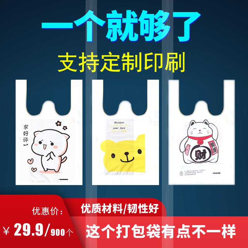 一次性打包外卖袋网红创意美团食品寿司烧烤塑料背心带子手提新品