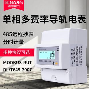单相家用小型导轨式多费率电能表峰谷平分时段485多功能电表