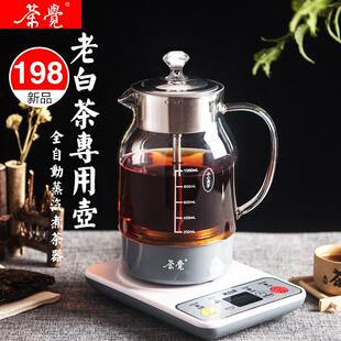 【大促】茶觉煮茶器白茶玻璃智能养生壶 蒸茶壶全自动蒸汽煮茶壶