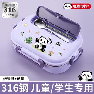 316不锈钢保温便当盒一年小学生上学专用可爱熊猫餐盘儿童分格餐