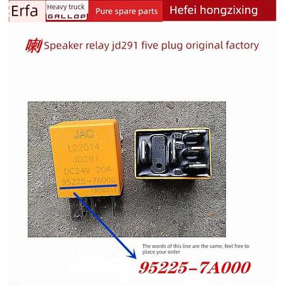 江淮格尔发货车配件 喇叭5P二极管继电器 JD291 95225-7A000五插