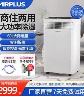 Airplus除湿机家用客厅大功别墅仓库地下室工业抽湿除潮吸湿