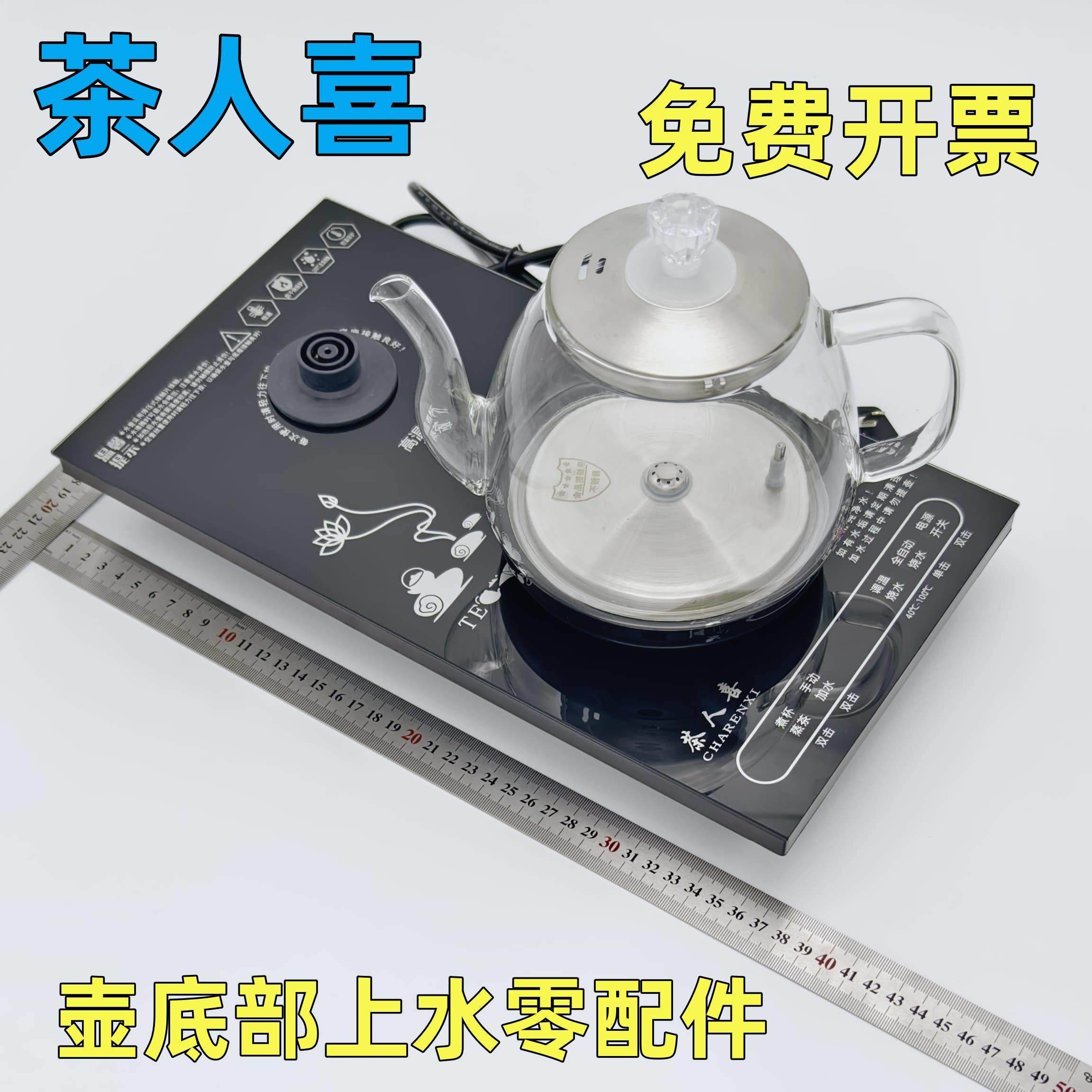 茶人喜20X37底部全自动上水烧水壶家用茶台一体多功能电茶炉配件,餐饮具,茶道/零配,淘宝优惠券,粉丝福利购,淘宝优惠卷