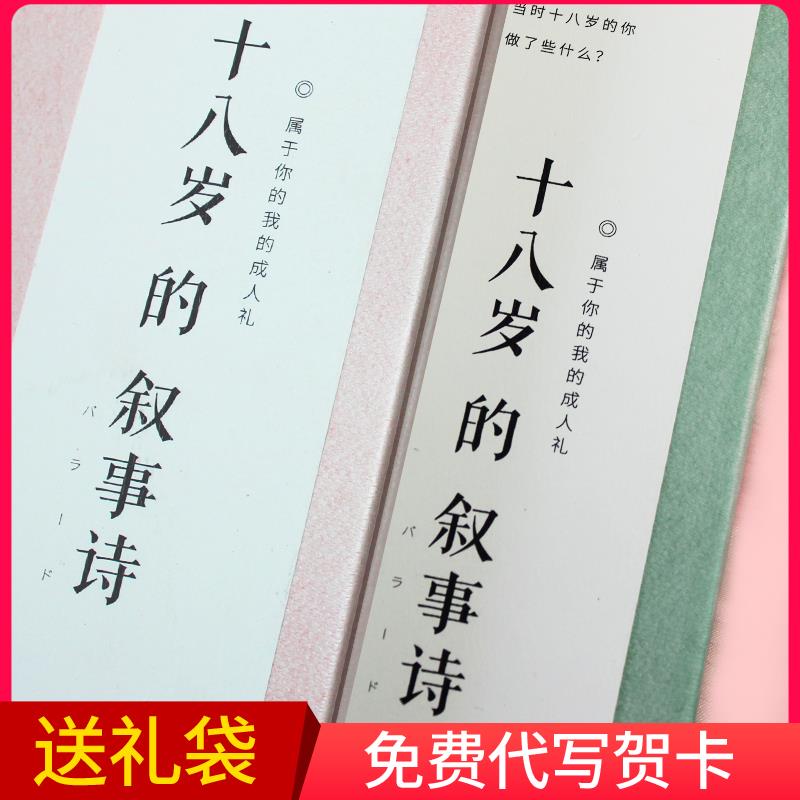 十八岁成年礼女生礼物文艺实用高三高考闺蜜18岁生日礼物男有意义