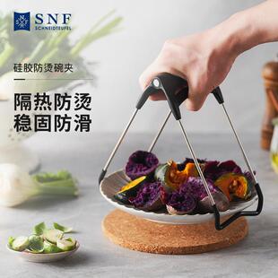 德国施耐福SNF 碗夹防烫取防滑厨房家用取盘提盘器砂锅蒸菜碗夹碟