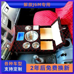 解放小J6M车载暖壶架保温瓶茶水杯座货车装 饰用品储置物箱收纳盒