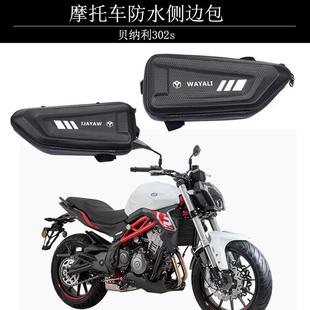 600边包 适用贝纳利302s摩托车机车工具挂包侧边箱BJ300gs黄龙300