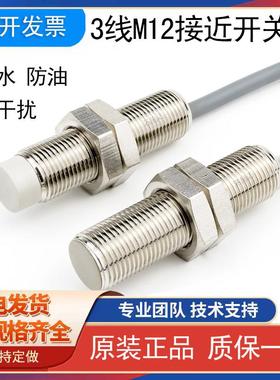 洛施达M12电感式12MM接近开关传感器三线直流防水I1B1202CO I2B12
