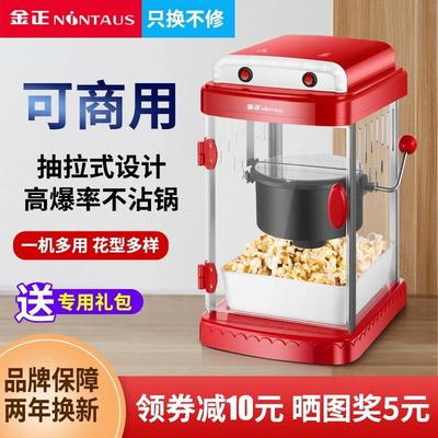 金正爆米花机器商用家用全自动电热爆玉米花机儿童小型迷你摆地摊