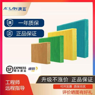 澳蓝湿帘适于AZL30冷风机5090蒸发过滤网85%蒸发效率寿命长现货发